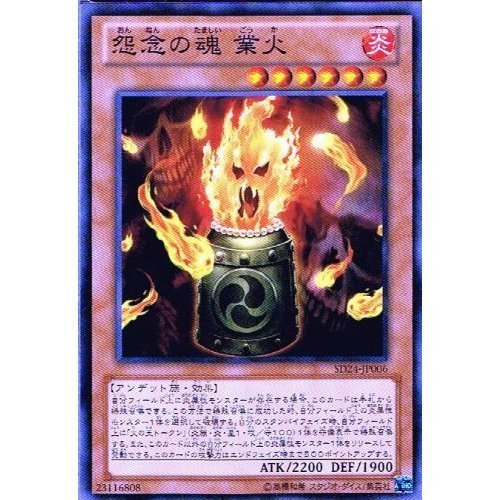 Amazon.co.jp: 【 遊戯王 カード 】 《 怨念の魂 業火 》(ノーマル