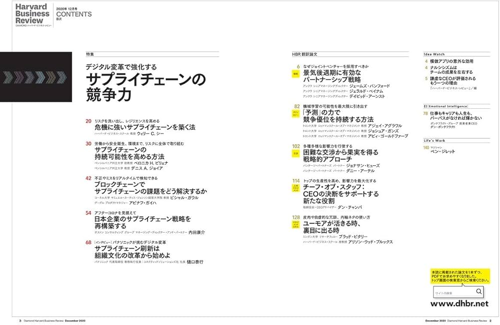 DIAMONDハーバード・ビジネス・レビュー 2020年 12月号 [雑誌