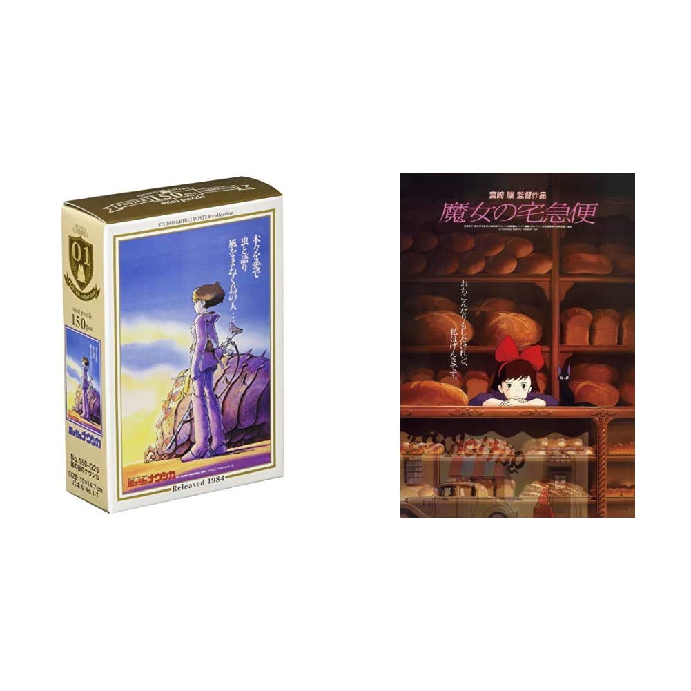 Amazon.co.jp: 150ピース ジグソーパズルスタジオジブリ作品ポスター