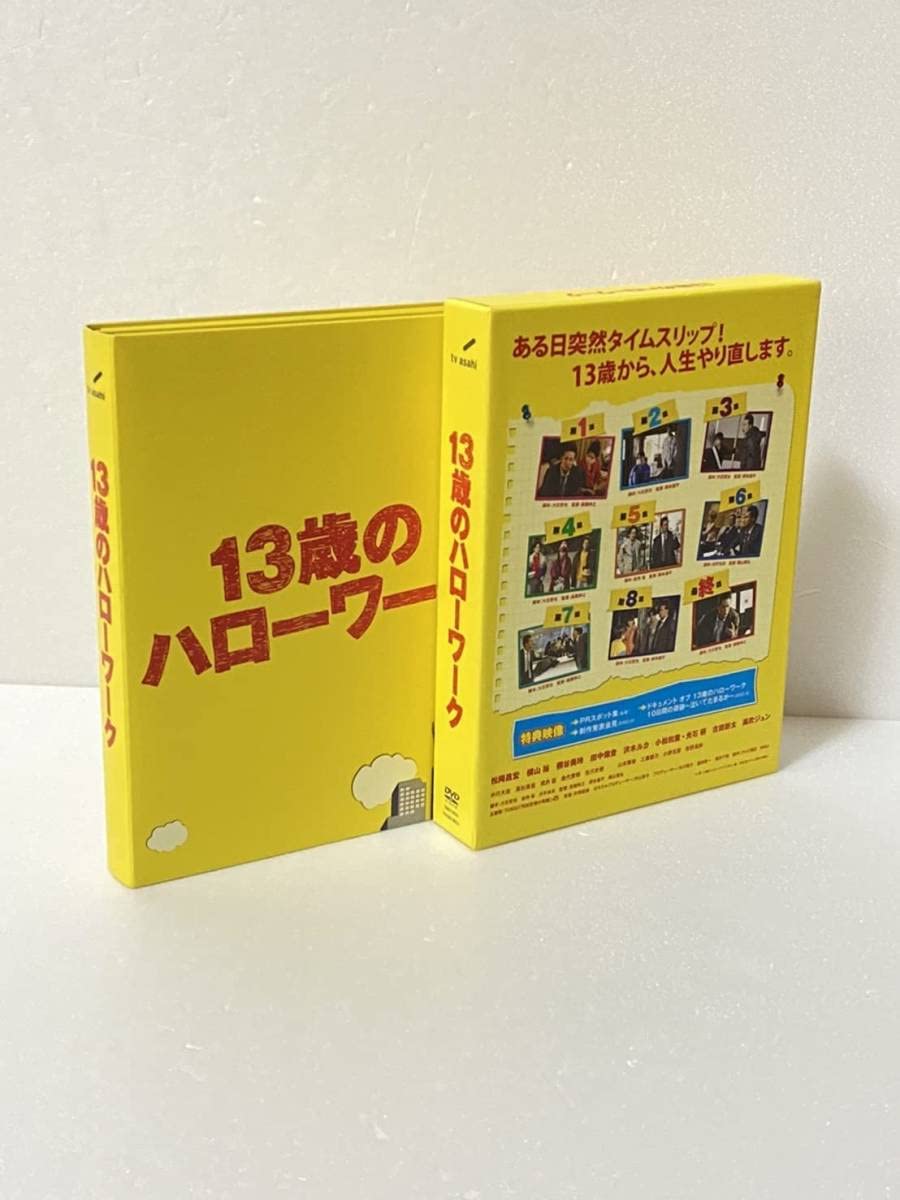 Amazon.co.jp: 13歳のハローワーク DVD-BOX 松岡昌宏 横山裕 桐谷美玲