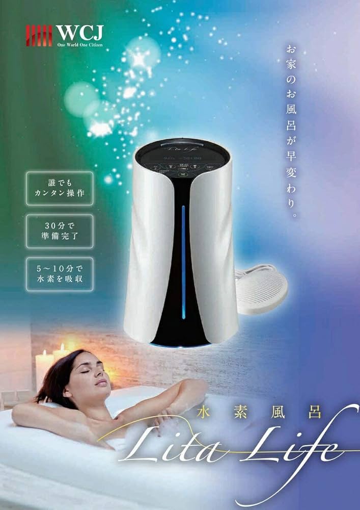 メーカーメンテナンス済】 水素風呂/リタライフ ver1 ヘルスケア☆美品