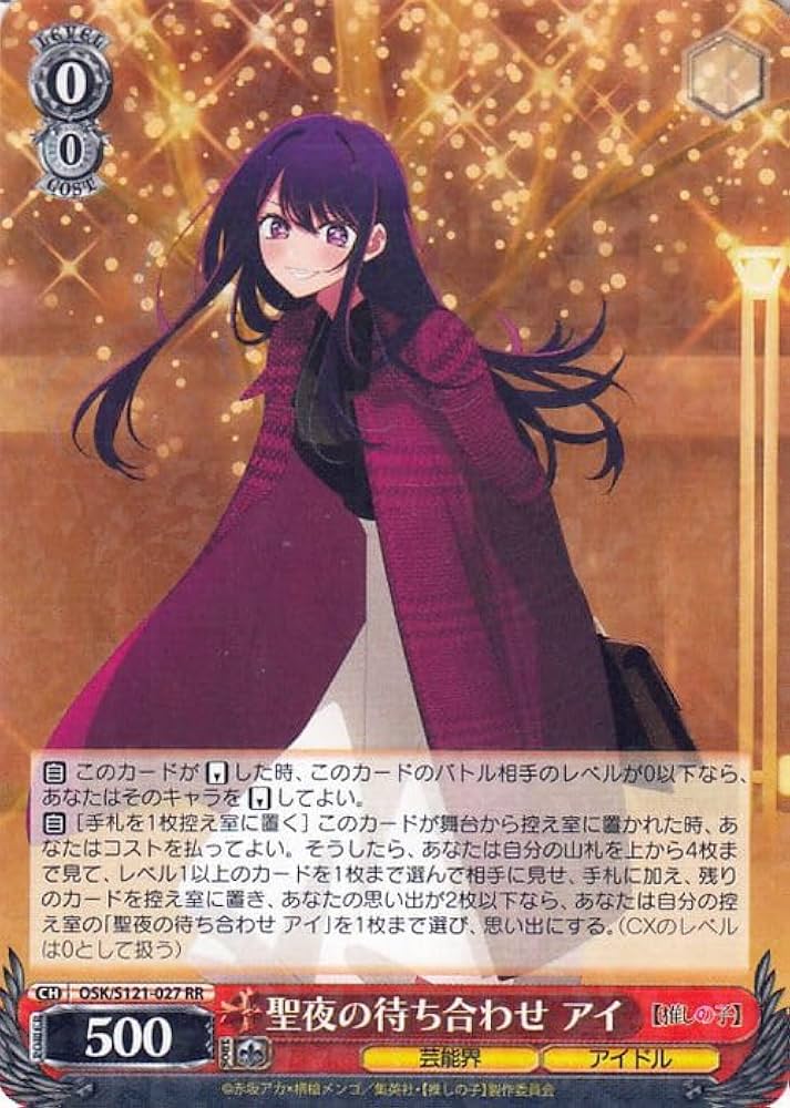 次*日様 推しの子 B小町アイ SSP サイン入り PSA10 ヴァイスシュヴァ