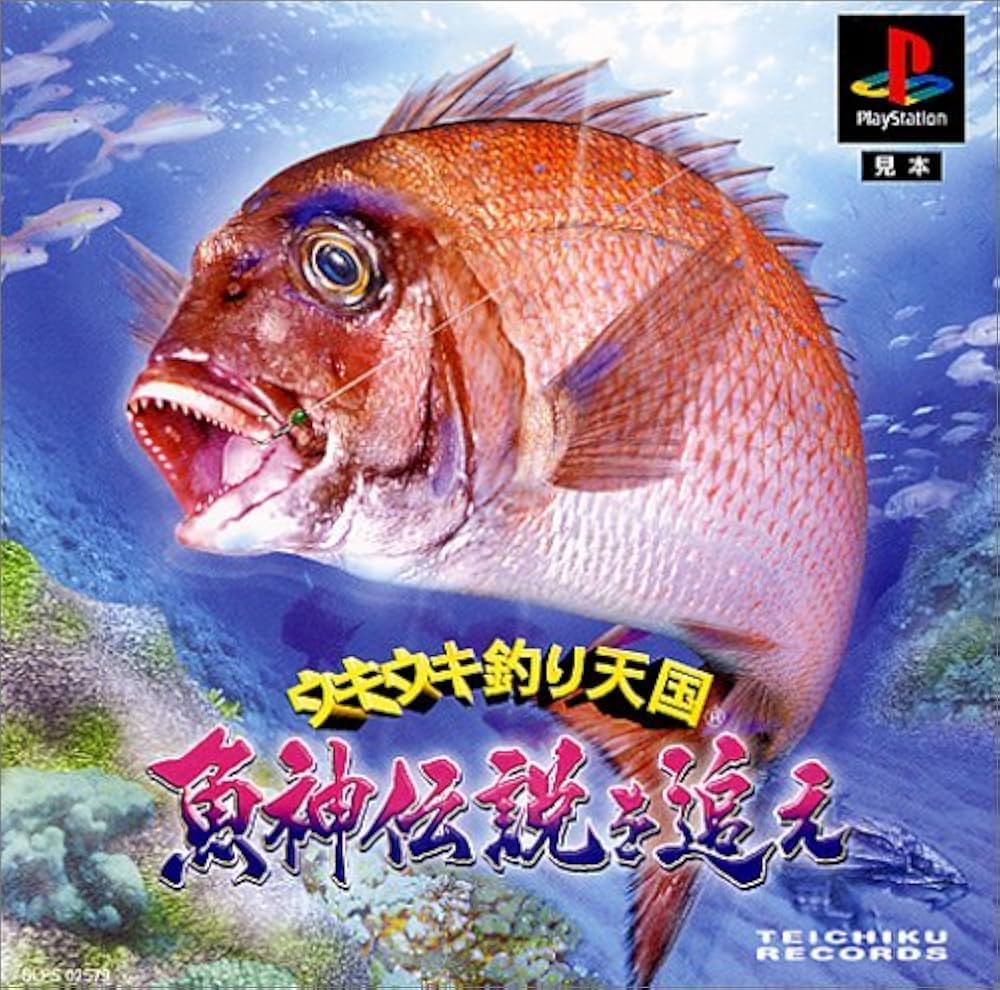 Amazon | ウキウキ釣り天国 ～魚神伝説を追え～ | ゲームソフト