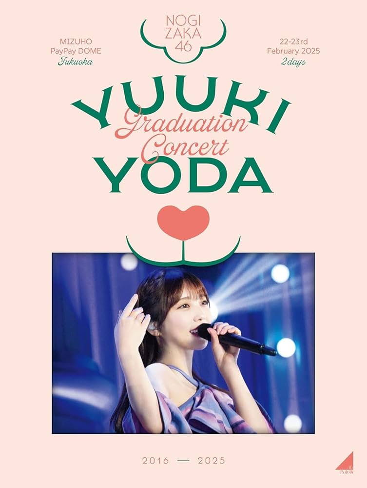 Amazon.co.jp: 【限定特典あり】 乃木坂46 YUUKI YODA GRADUATION