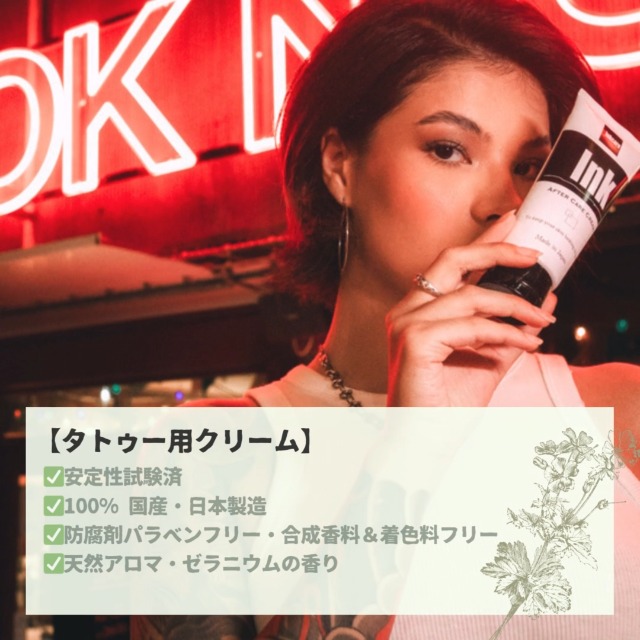 Amazon | Ink アフターケアクリーム(たっぷり100g)タトゥー入れた後の