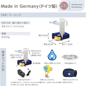 Amazon | PARI(パリ)社製 ジェット式ネブライザー PARI ベーシック