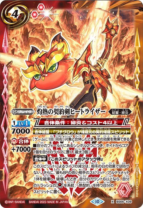 Amazon.co.jp: バトルスピリッツ 灼熱の契約剣ヒートライザー（Xレア