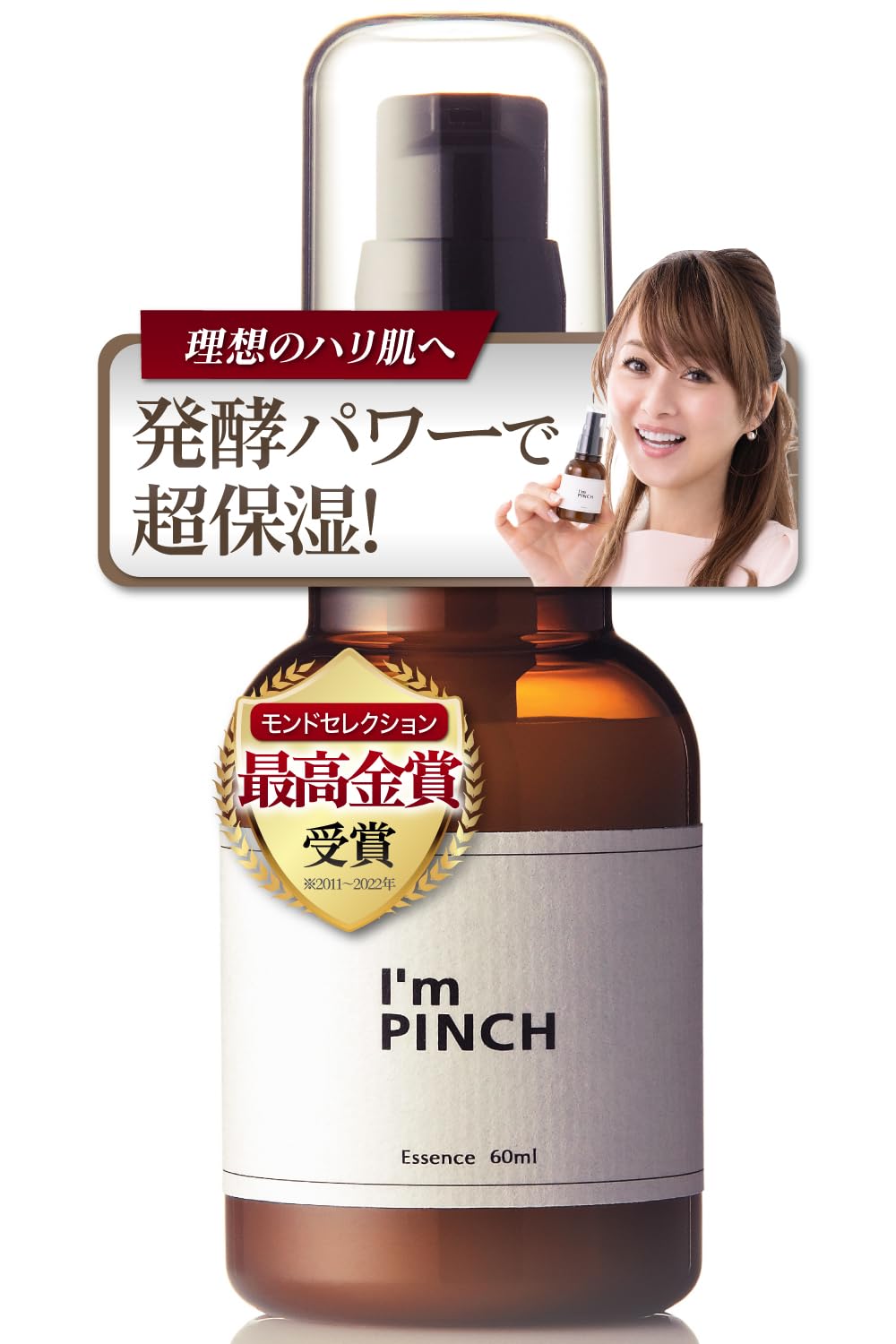 Amazon.co.jp: I'mPINCH アイムピンチ 乾燥 小じわ 美容液x日本初の