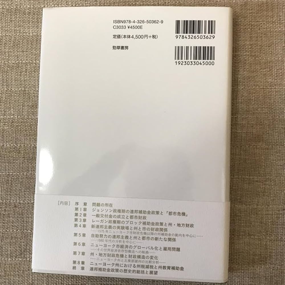 Amazon.co.jp: アメリカの補助金と州地方財政 : ジョンソン政権から