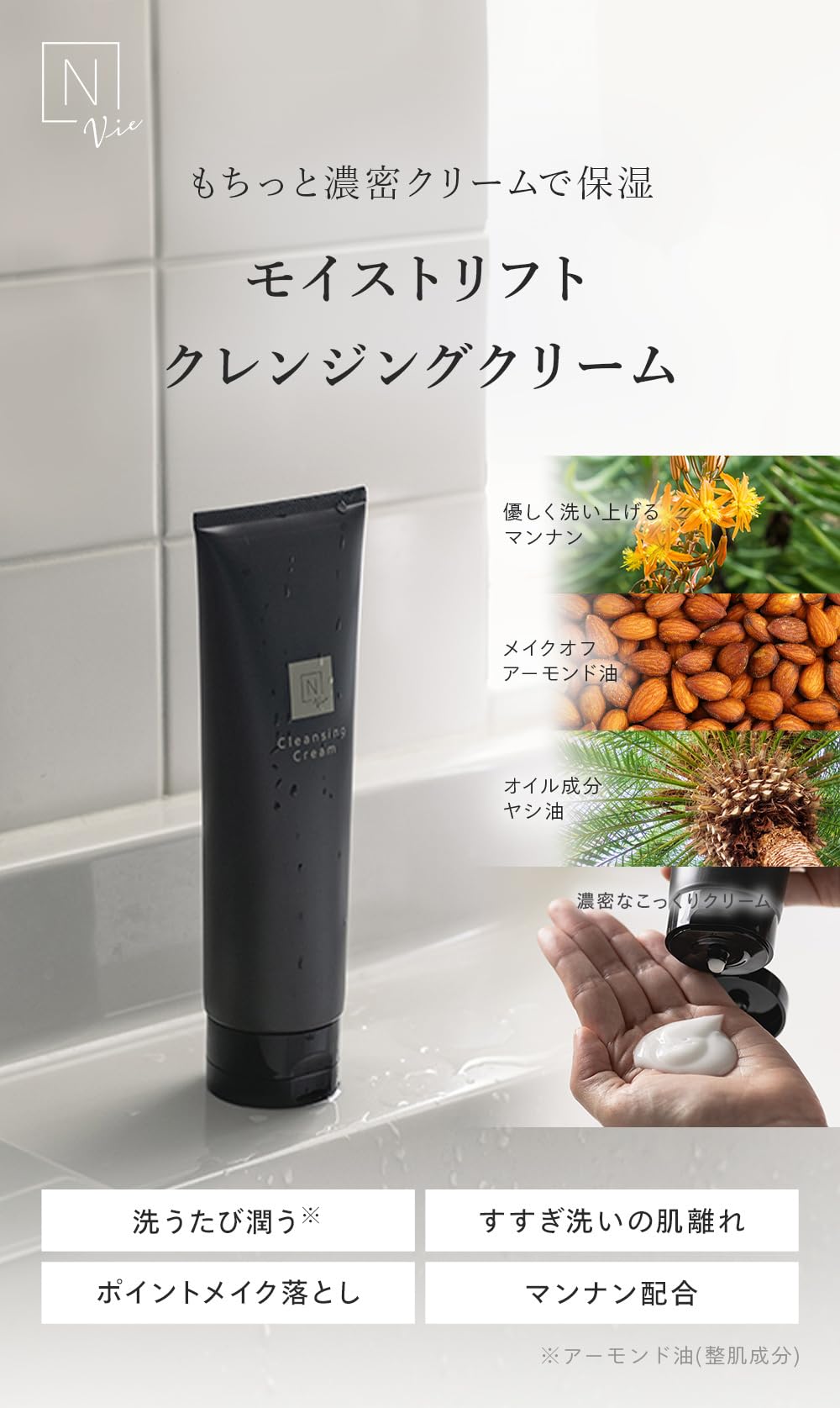 Amazon | N organic Vie クレンジングクリーム (約2ヶ月分) モイスト