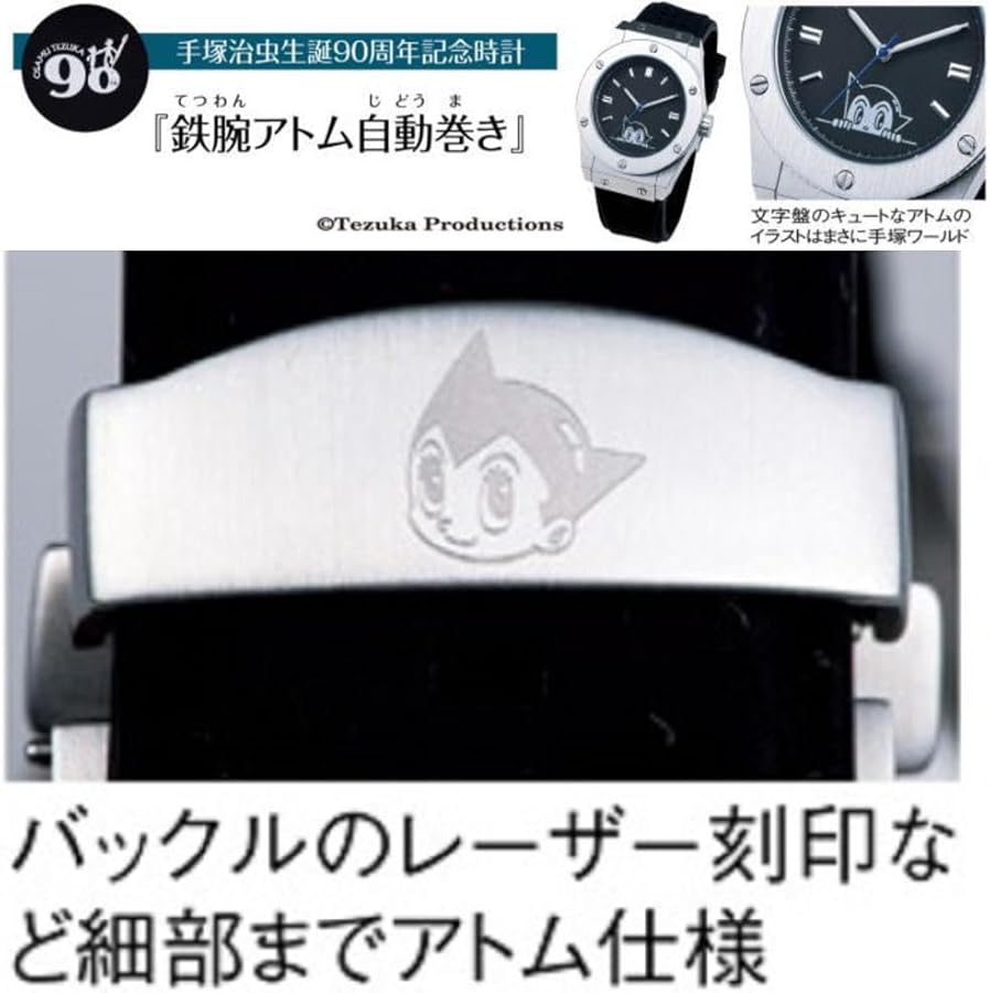 Amazon | DADangel-Shop厳選モデル 手塚治虫記念 鉄腕アトム自動巻き