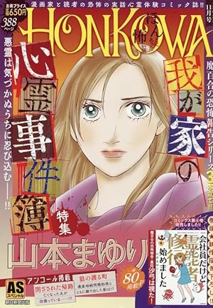 新・霊能者緒方克巳シリーズ 4 雪花の婚礼 (MBコミックス 新・霊能者