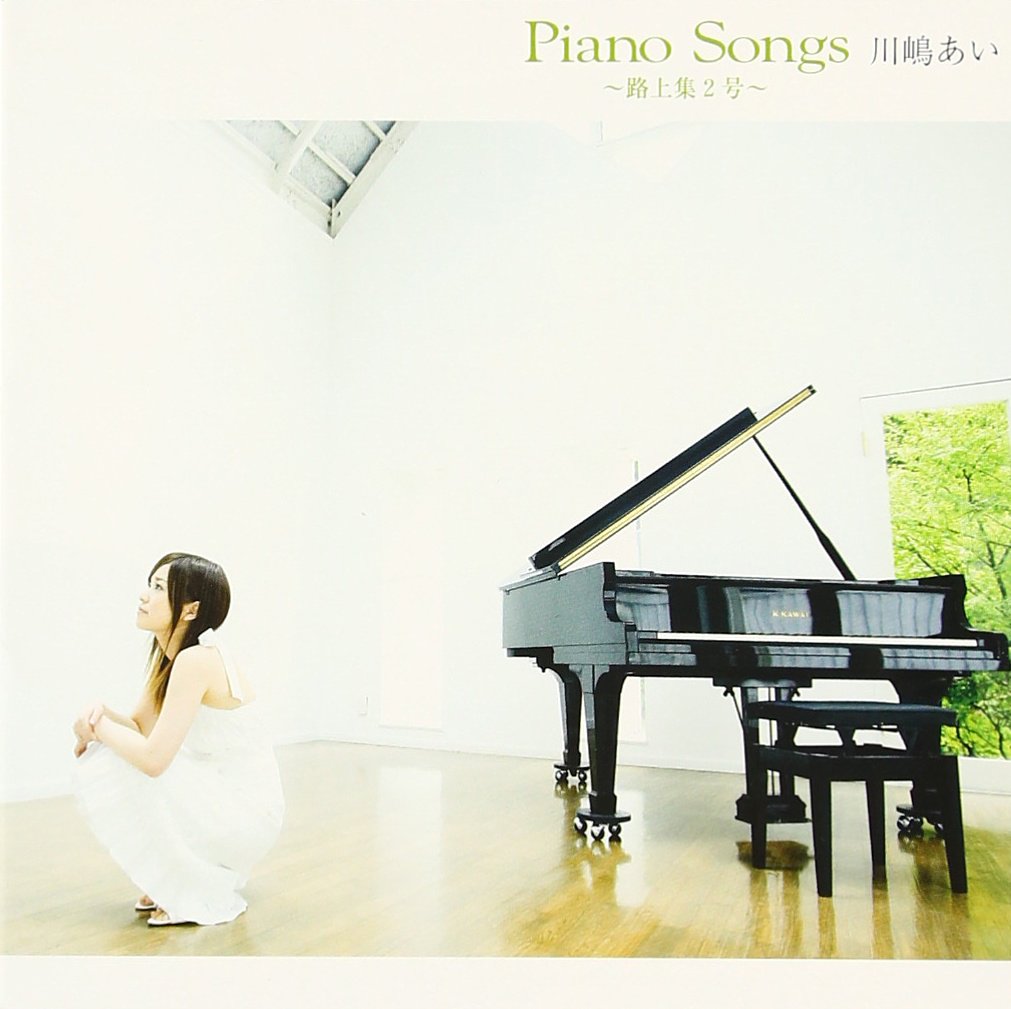 Amazon.co.jp: Piano Songs~路上集2号 - 川嶋あい: ミュージック