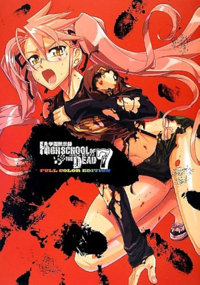 ❤️全初版・全帯付き❤️ハイスクールオブザデッド☆フルカラー☆全4