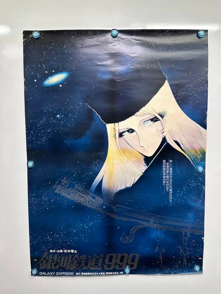 Amazon.co.jp: 銀河鉄道999 ポスター 松本零士 : おもちゃ