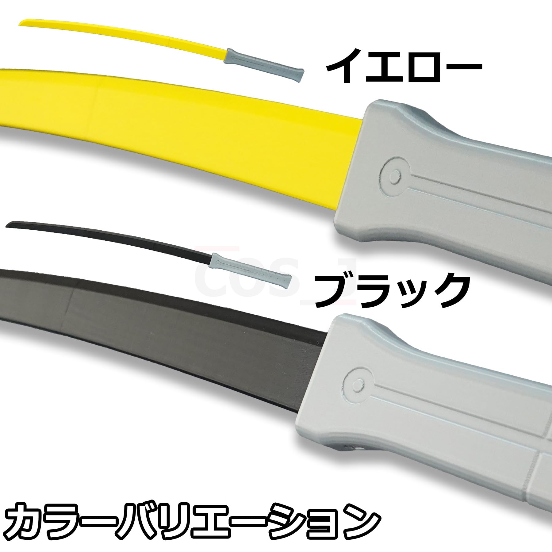 Amazon.co.jp: コスジェイ ワールドトリガー 弧月風コスプレ小道具 刀