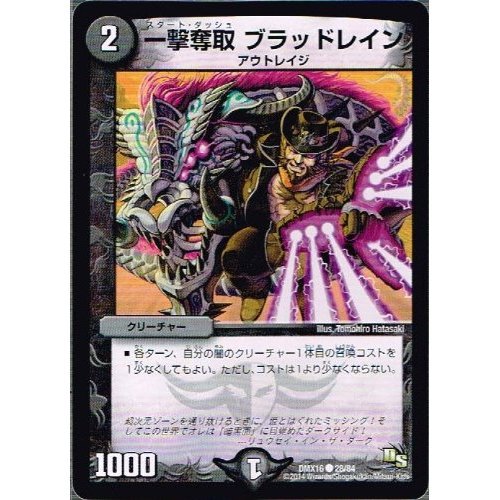 Amazon.co.jp: 一撃奪取 ブラッドレイン コモン デュエルマスターズ 超