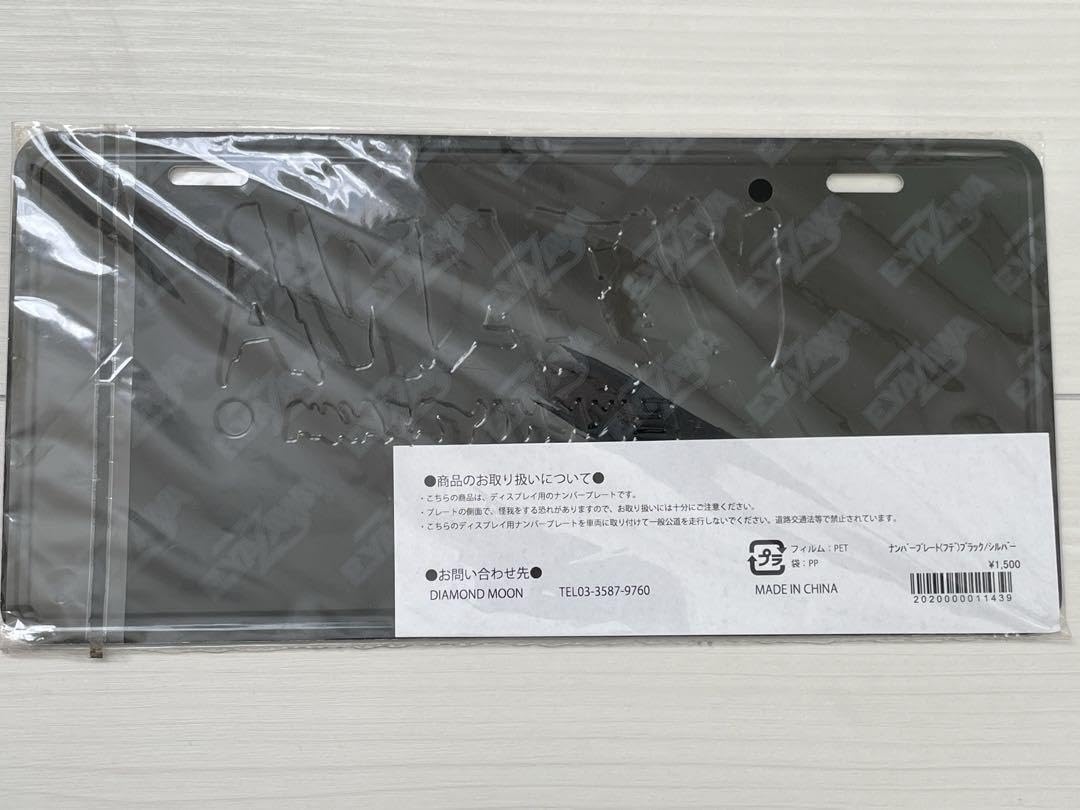 Amazon.co.jp: 希少筆文字 矢沢永吉 ナンバープレート : 文房具