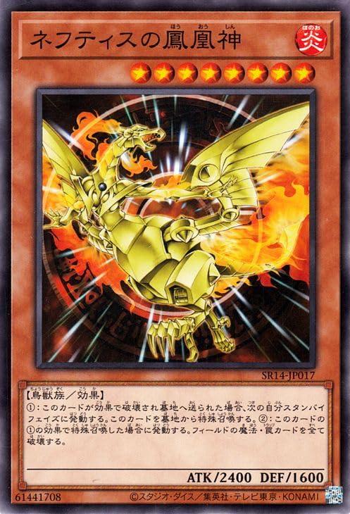 Amazon.co.jp: 遊戯王カード ネフティスの鳳凰神(ノーマル