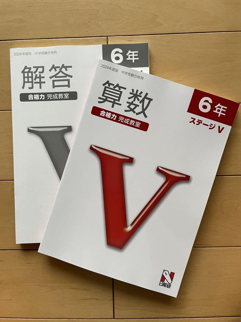 日能研 2024年 6年生 合格力実践テスト 合格力育成テスト 後期12回分