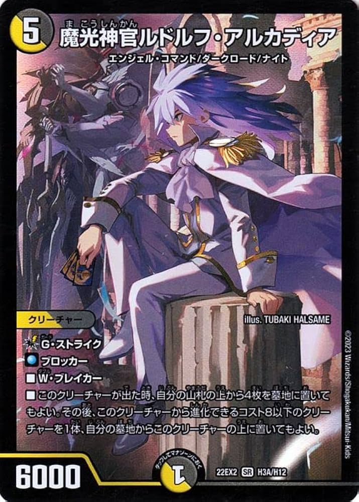 Amazon.co.jp: デュエルマスターズ 魔光神官ルドルフ・アルカディア