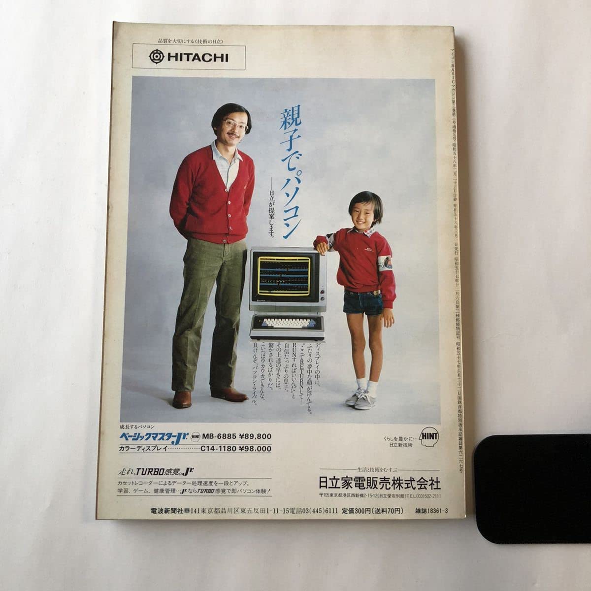 Amazon.co.jp: 雑誌 月刊 マイコンBASIC マガジン 1983年3月 昭和58年