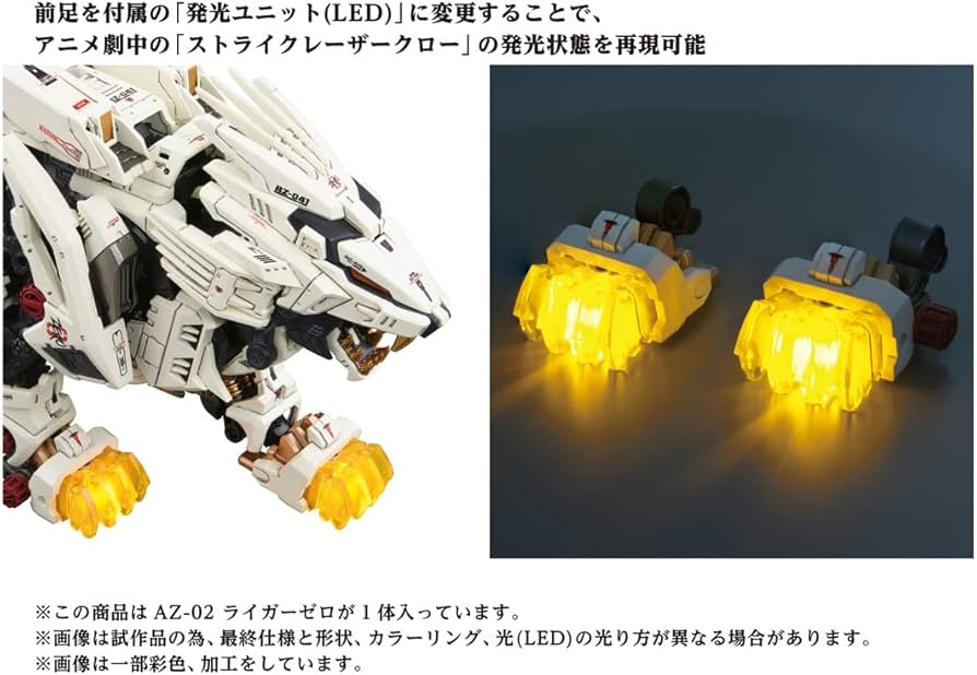 Amazon.co.jp: Zoids AZ-02 Liger Zero : Toys & Games
