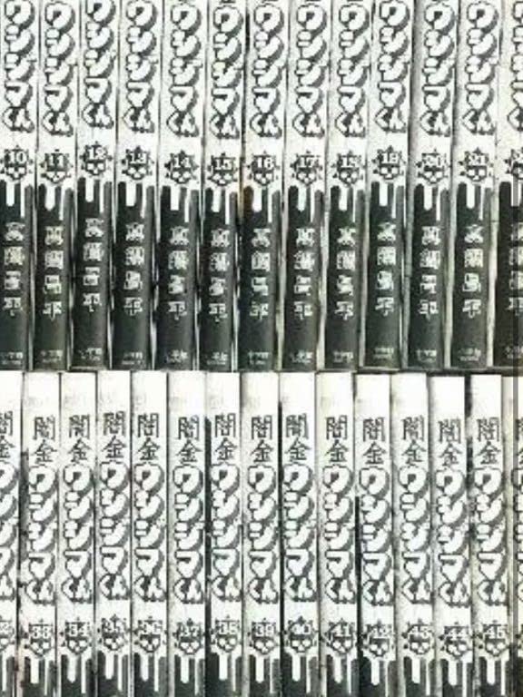 Amazon.co.jp: 闇金ウシジマくん 全巻 1～46巻 全巻 コミック セット