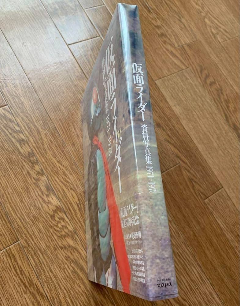 Amazon.co.jp: 仮面ライダー 資料写真集 1971－1973 ([バラエティ