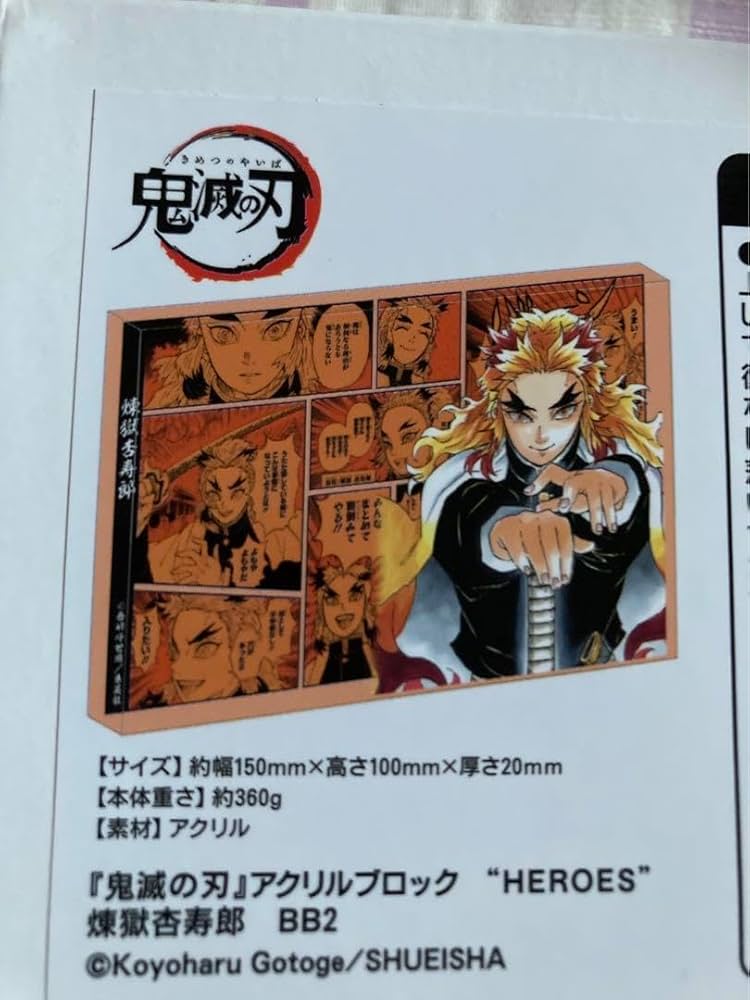 Amazon.co.jp: 鬼滅 アクリルブロック 煉獄杏寿郎 HEROES ヒーローズ