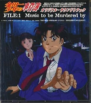 Amazon.co.jp: 金田一少年の事件簿 ― オリジナル・サウンドトラック