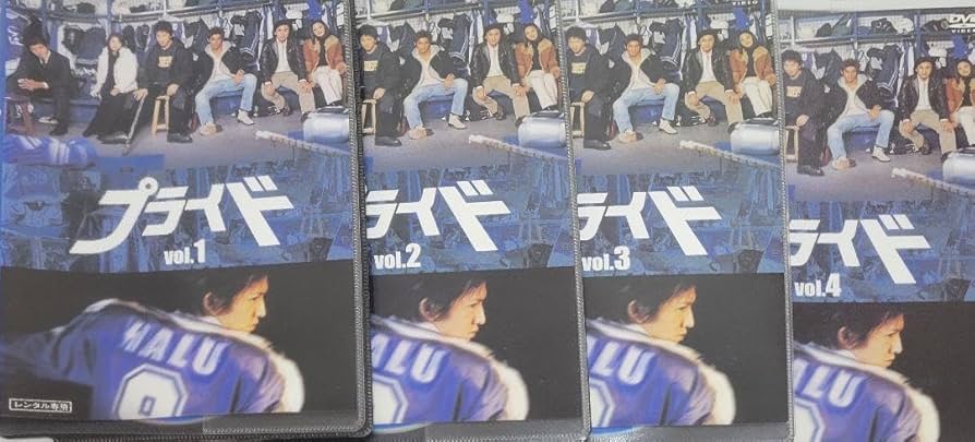 プライド ドラマ DVD 全4巻 木村拓哉 プライド ドラマ DVD 全4巻 木村