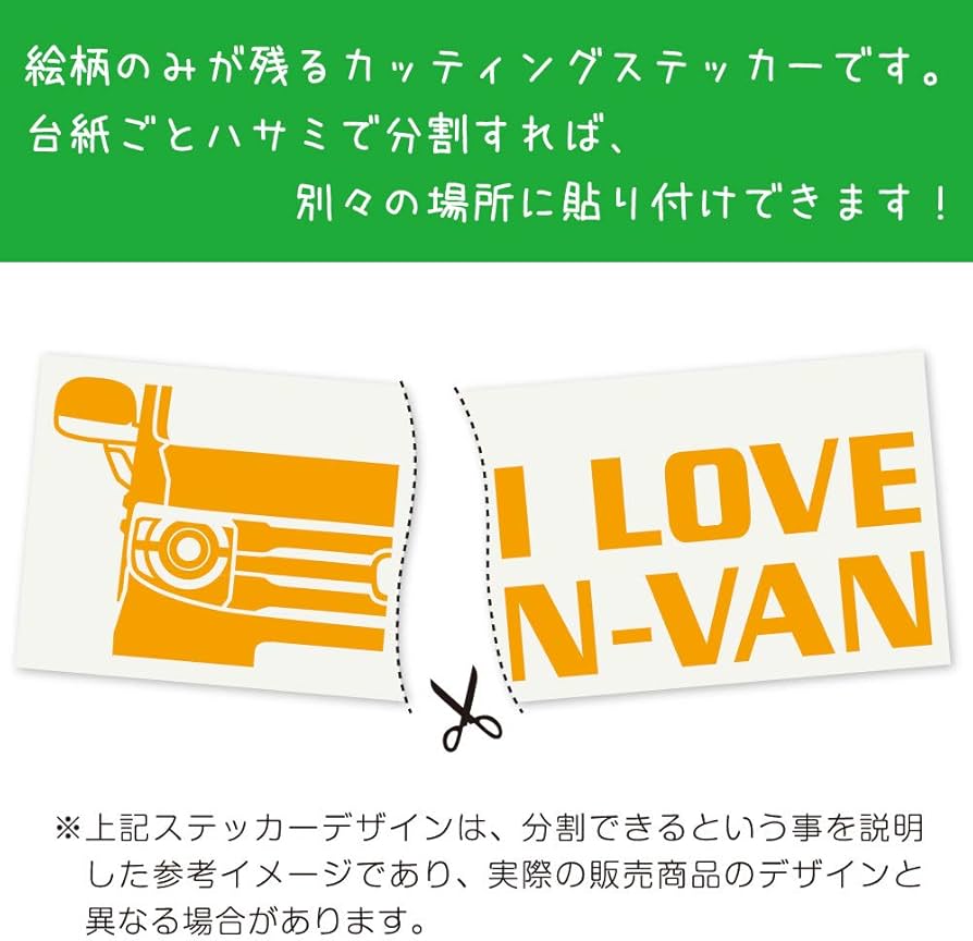 Amazon.co.jp: imoninn N-VAN ステッカー / S07B / カッティング