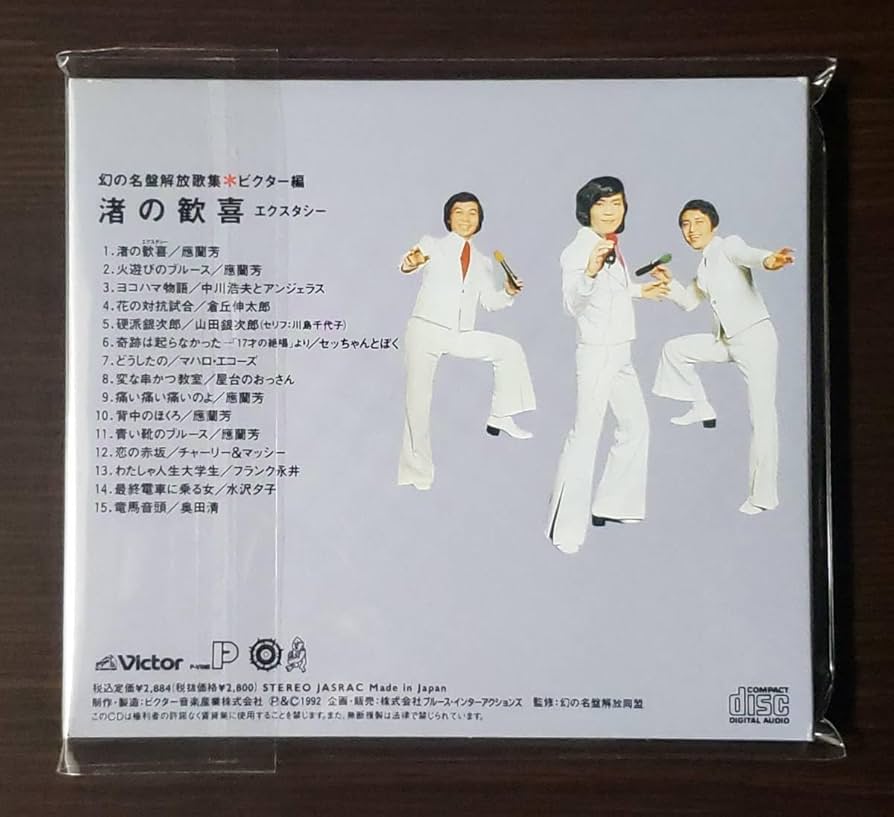 Amazon.co.jp: 帯付き/希少廃盤『渚の歓喜(エクスタシー)』幻の名盤