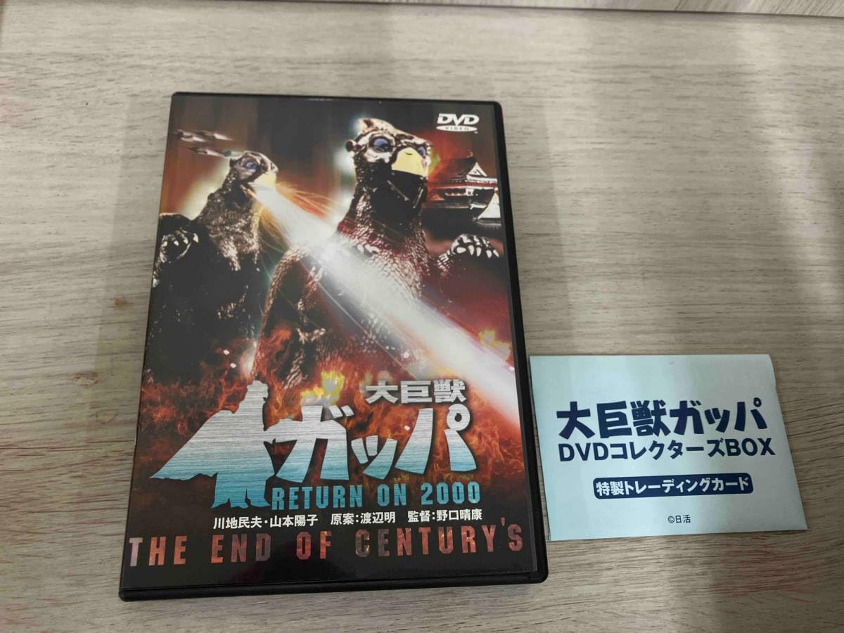 Amazon.co.jp: DVD 大巨獣ガッパ DVDコレクターズBOX : おもちゃ