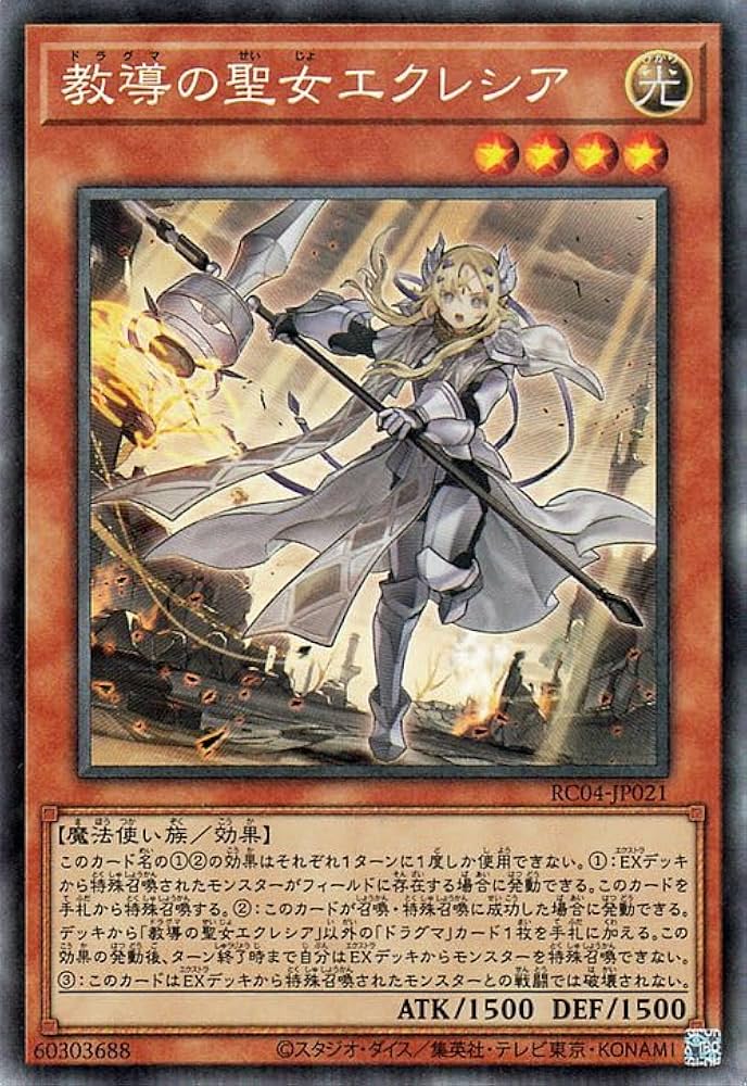 Amazon.co.jp: 遊戯王カード 教導の聖女エクレシア(コレクターズレア