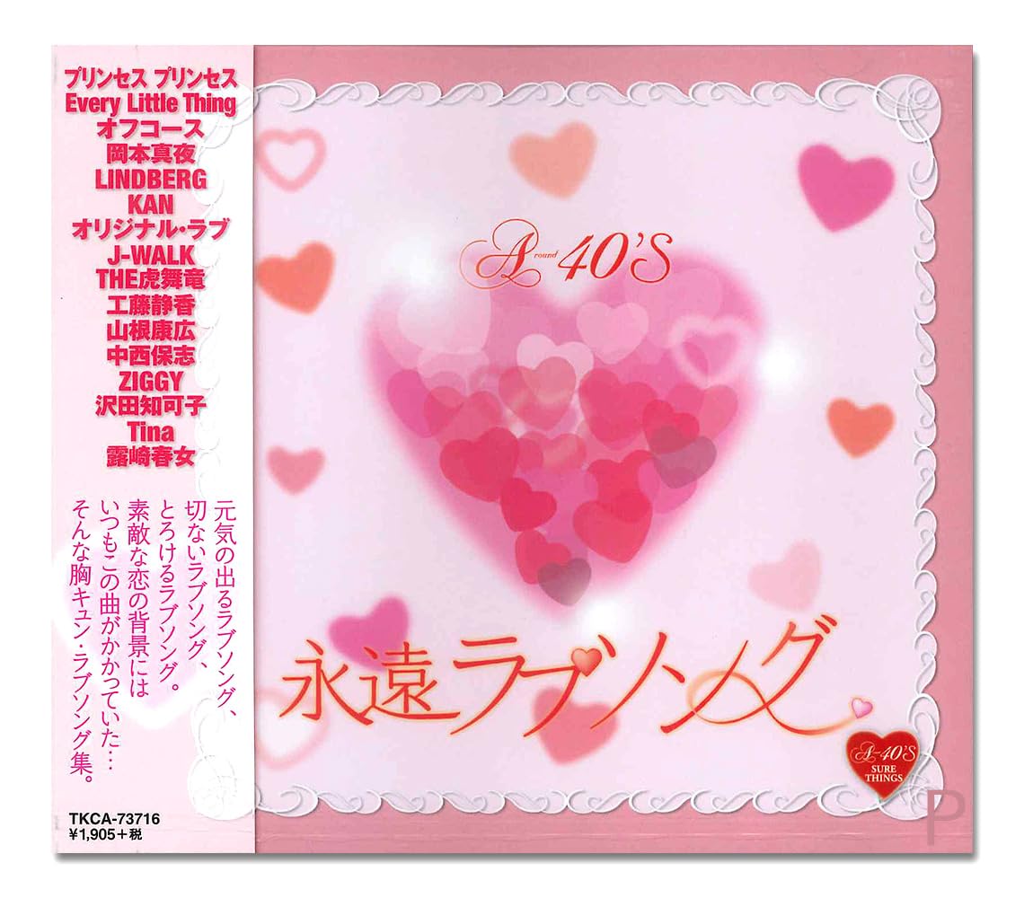 Amazon.co.jp: 永遠 ラブソング TKCA-73716 : J-WALK, プリンセス