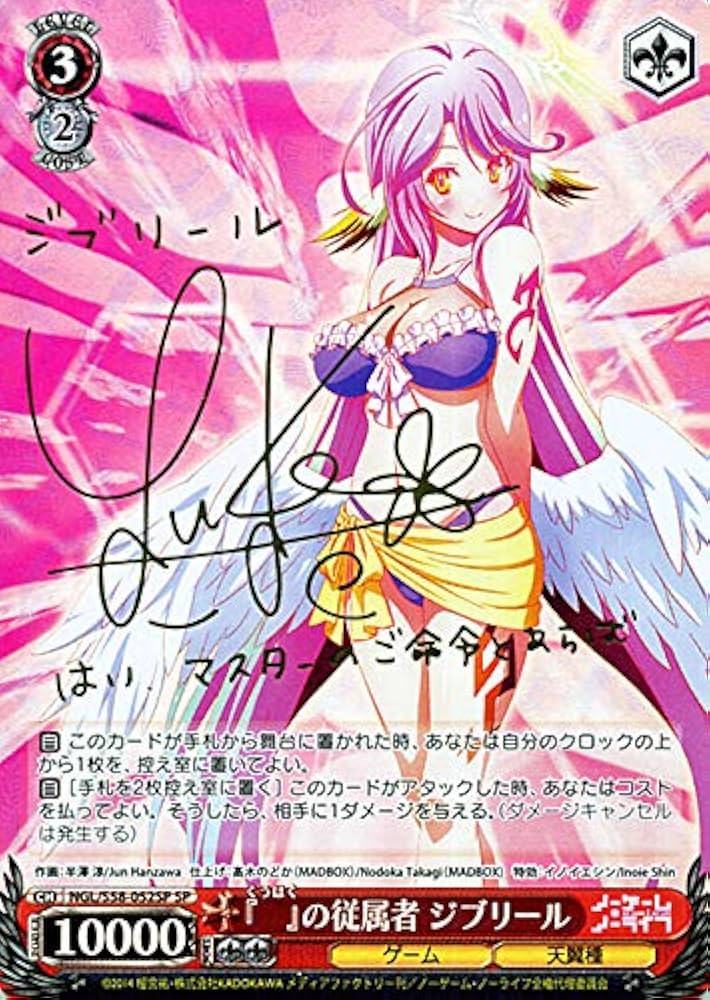 お*す様 ヴァイスシュヴァルツ ノーゲーム・ノーライフ 『 』の従事者