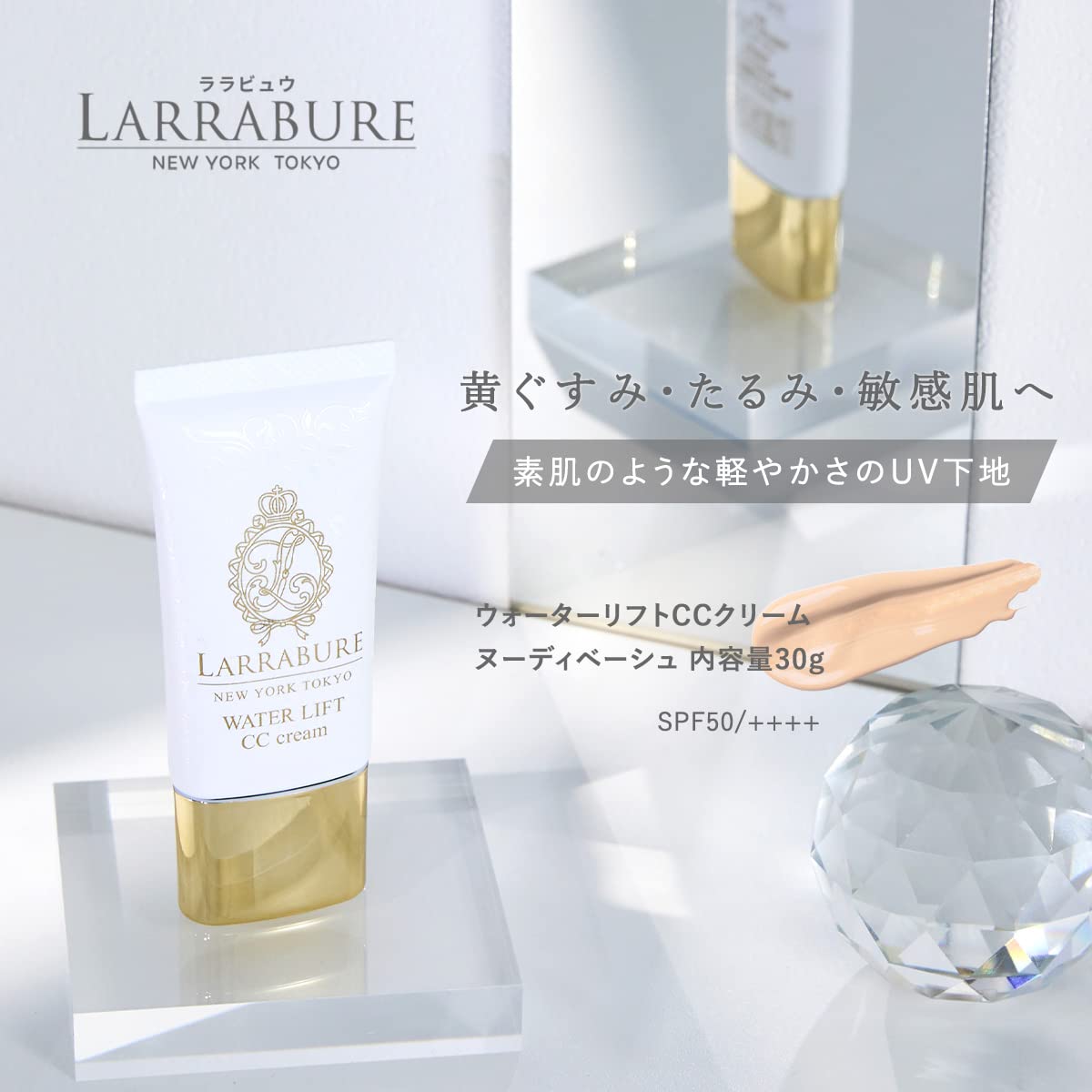 Amazon.co.jp: ララビュウ ウォーターリフトCCクリーム 30g