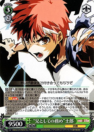 Amazon.co.jp: ヴァイスシュヴァルツ “兄としての務め”士郎 ダブルレア