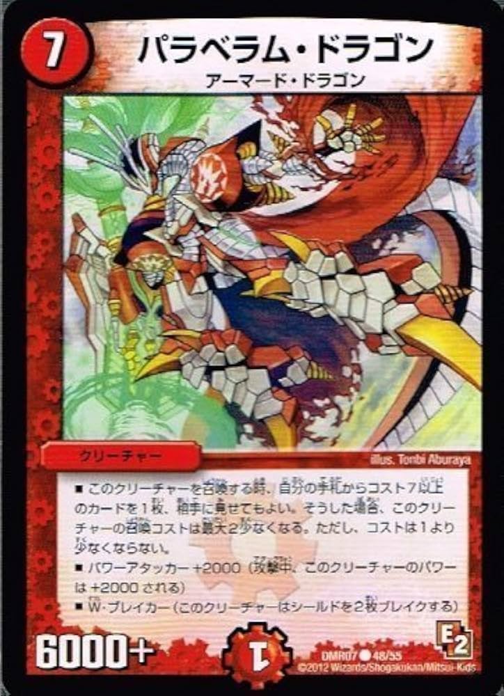 Amazon.co.jp: 【 デュエルマスターズ 】[パラベラム・ドラゴン