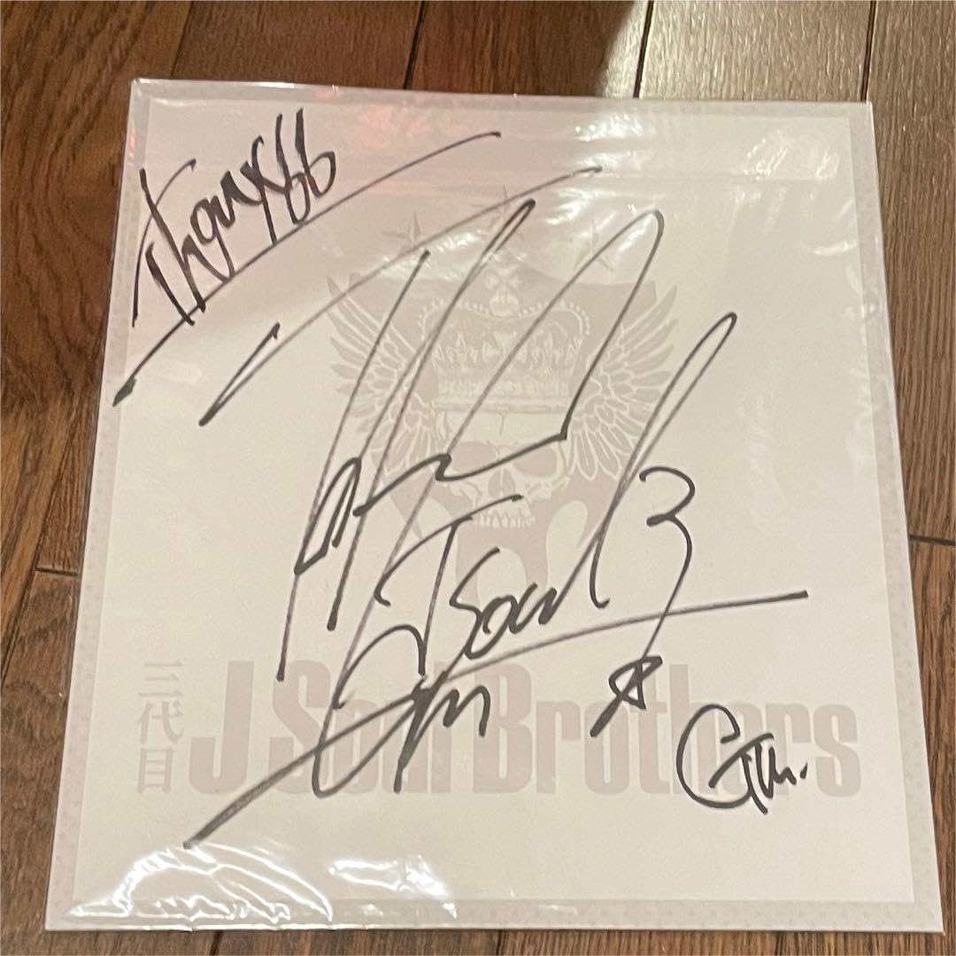 岩ちゃん サインボール 3代目JSB 【公式通販】