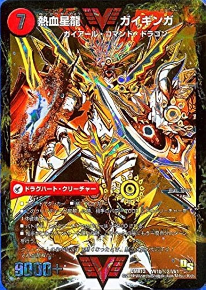Amazon.co.jp: DMR13-秘2 熱血星龍 ガイギンガ ／ 銀河大剣 ガイハート
