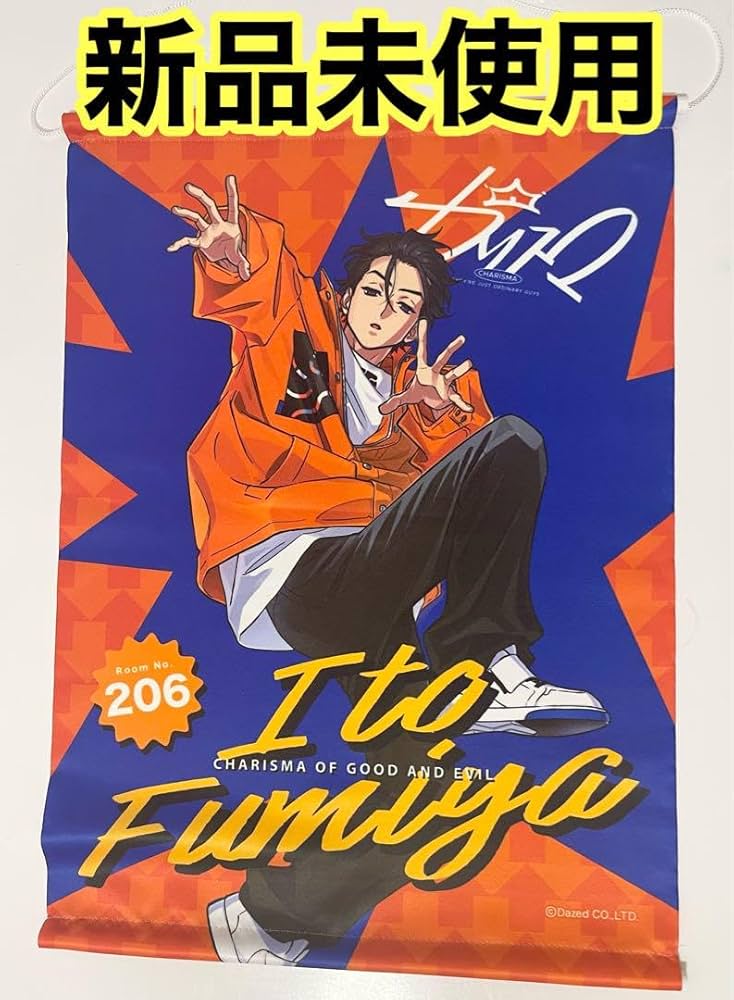 Amazon.co.jp: カリスマ 伊藤ふみや タペストリー : ホーム＆キッチン