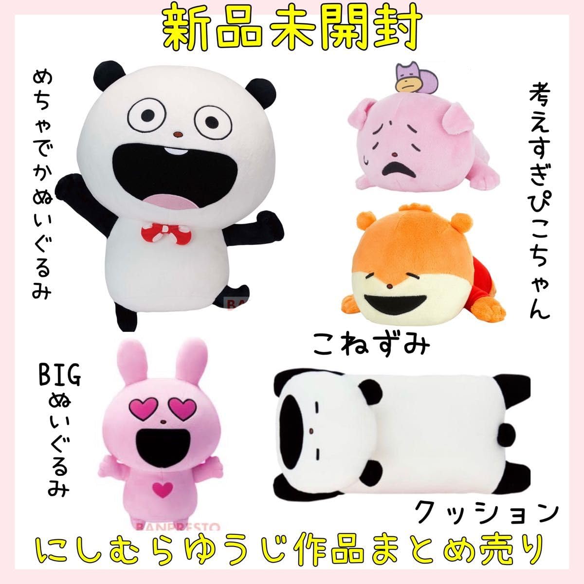 Amazon.co.jp: にしむらゆうじ作品 ぬいぐるみ BIGぬいぐるみ 寝そべり