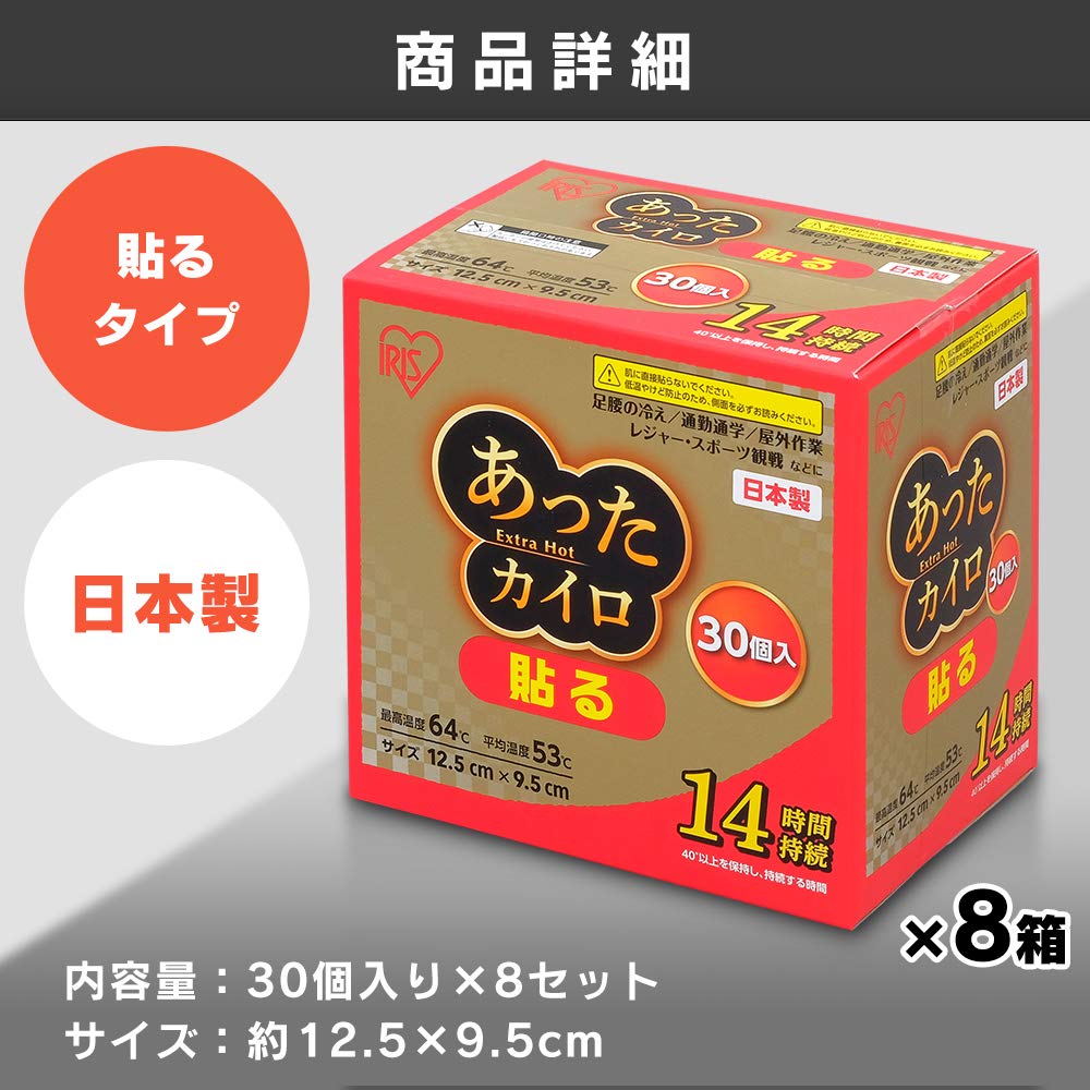 Amazon | 【8個セット】アイリスオーヤマ あったか カイロEX 貼る