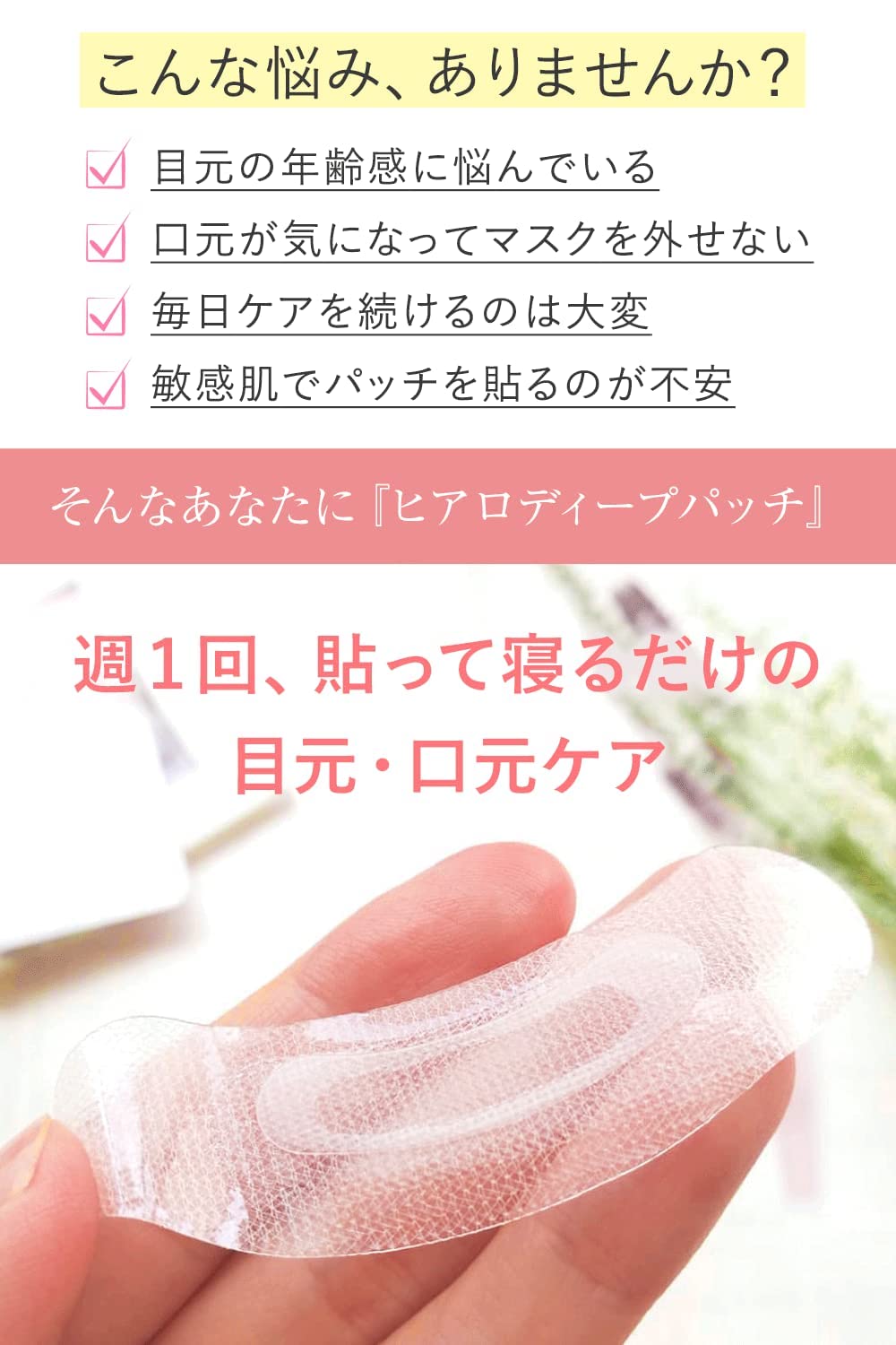 Amazon.co.jp: 北の快適工房 ヒアロディープパッチ 2枚×4袋 目元 口元