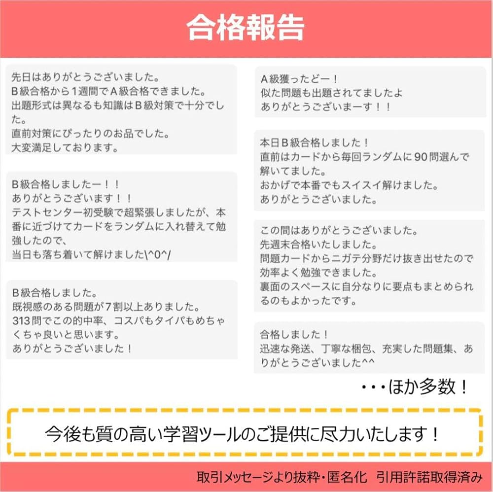 Amazon.co.jp: 第3版 CPP B級 対策セット 模試 問題集 カード 調達