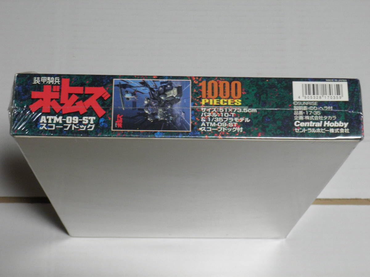 Amazon | 装甲騎兵ボトムズ☆ジグソーコレクション 1000ピース 1/35