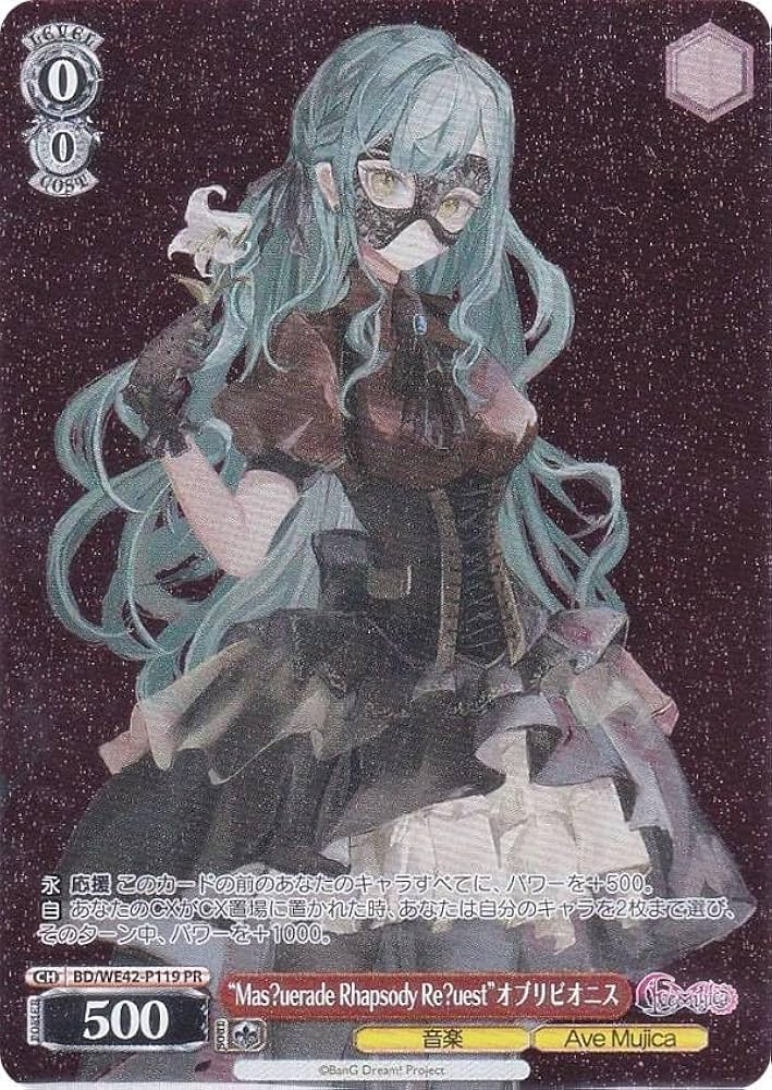 Ave Mujica Masqueradeドロリス SEC+ 【公式通販】